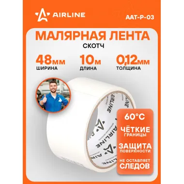 Малярный скотч 10 мх48 мм AIRLINE AAT-P-03