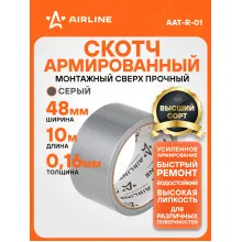 Скотч армированный 10 мх48 мм AIRLINE AAT-R-01