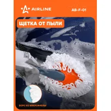 Щетка для уборки и мытья для пыли 15 см AIRLINE AB-F-01