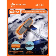 Щетка для уборки 20 см см швабра для мытья машины с телескопической ручкой 100*70 см с насадкой для шланга AIRLINE