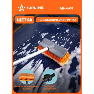 Щетка для уборки 25 см см швабра для мытья машины с телескопической ручкой 300*160 см с насадкой для шланга AIRLINE