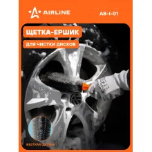 Щетка-ершик для уборки и мытья для пыли 27 см AIRLINE AB-I-01