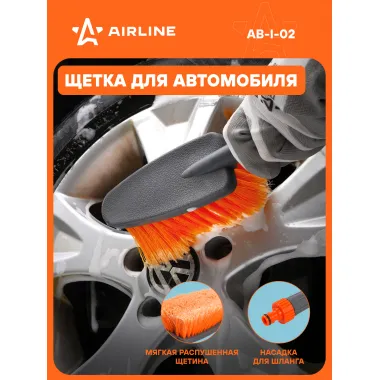 Щетка для уборки и мытья колесных дисков с жёсткой щетиной AIRLINE AB-I-02