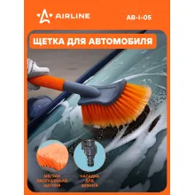 Щетка для уборки и мытья с насадкой для шланга 40 см AIRLINE AB-I-05