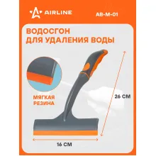 Водосгон для автомобиля для окон и стекол универсальный 160 мм AIRLINE AB-M-01