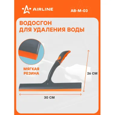 Водосгон для автомобиля для окон и стекол универсальный 300 мм AIRLINE AB-M-03