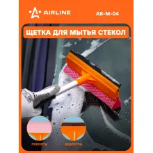 Щетка для уборки и мытья 20 см с поролоном и водосгоном AIRLINE AB-M-04