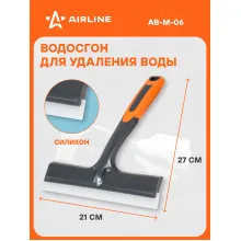 Водосгон для автомобиля для окон и стекол универсальный силиконовый 210 мм AIRLINE AB-M-06