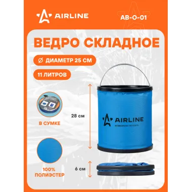 Ведро складное в машину 11 л л компактное / аксессуары в машину AIRLINE AB-O-01