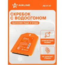 Скребок квадратный с водосгоном (12 см) AB-P-01 AIRLINE