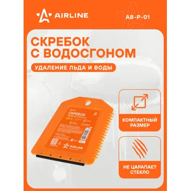 Скребок квадратный с водосгоном (12 см) AB-P-01 AIRLINE