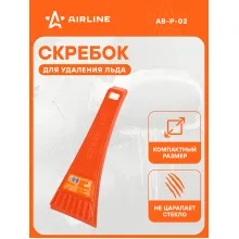 Скребок (18 см) AB-P-02 AIRLINE