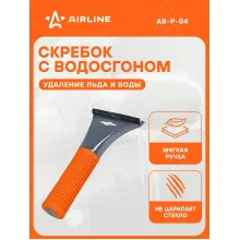 Скребок с водосгоном и эргономичной рукояткой (21 см) AB-P-04 AIRLINE
