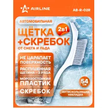 AIRLINE Щетка автомобильная для снега и льда 54 см + скребок (мягкая щетина) AB-R-02R