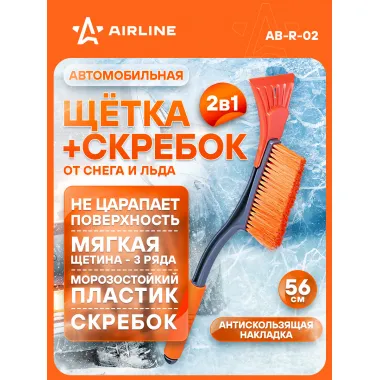 AIRLINE Щетка автомобильная для снега и льда 56 см + скребок AB-R-02