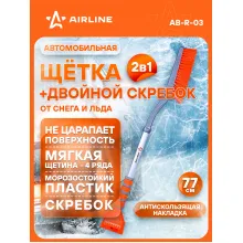 AIRLINE Щетка автомобильная для снега и льда 77 см + двойной скребок AB-R-03