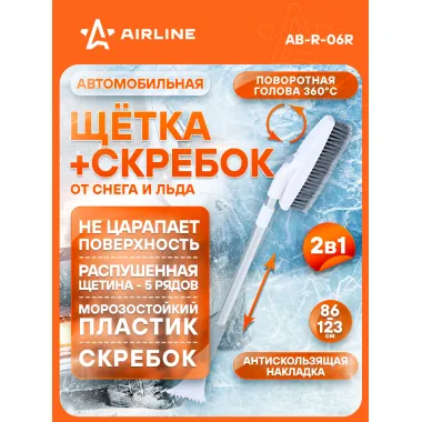AIRLINE Щетка автомобильная для снега и льда + скребок, телескопическая ручка 123*86 см (распушенная щетина,