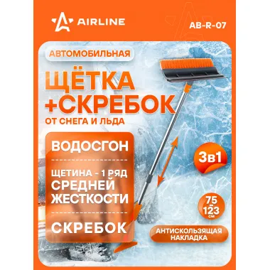AIRLINE Щетка автомобильная для снега и льда + скребок + водосгон, телескопическая ручка 123*75 см AB-R-07