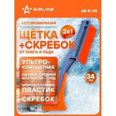 AIRLINE Щетка автомобильная для снега и льда 34 см AB-R-08
