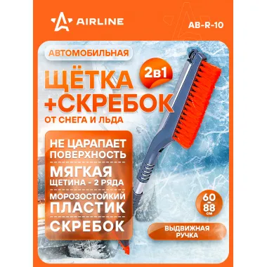 AIRLINE Щетка автомобильная для снега + скребок, плоская телескопическая ручка 88*60 см AB-R-10