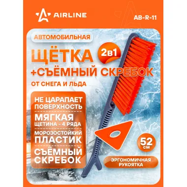 AIRLINE Щетка автомобильная для снега и льда 52 см + съемный скребок AB-R-11