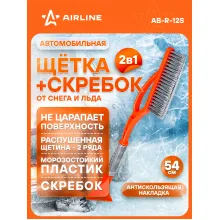 AIRLINE Щетка автомобильная для снега и льда 54 см с распушённой щетиной AB-R-12S
