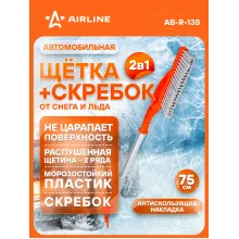 AIRLINE Щетка автомобильная для снега и льда 75 см с распушённой щетиной AB-R-13S