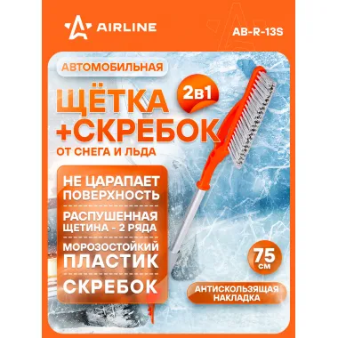 AIRLINE Щетка автомобильная для снега и льда 75 см с распушённой щетиной AB-R-13S