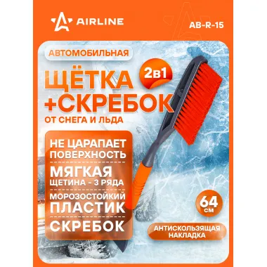 AIRLINE Щетка автомобильная для снега и льда 64 см + скребок AB-R-15