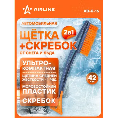 AIRLINE Щетка автомобильная для снега и льда 42 см AB-R-16