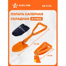 AIRLINE Лопата саперная складная в чехле (19-46 см) AIRLINE AB-S-02