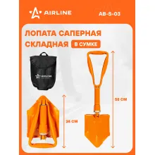 Лопата саперная складная большая + сумка (24-58 см) AB-S-03 AIRLINE