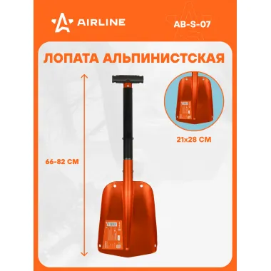 AIRLINE Лопата лавинная алюминиевая складная (66-82*21 см) AIRLINE AB-S-07