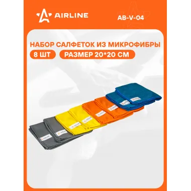 Набор салфеток 8 шт для уборки авто из микрофибры универсальный AIRLINE AB-V-04
