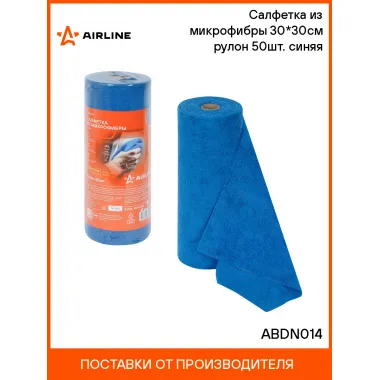 Салфетка из микрофибры 30*30см (190гр/м2) рулон 50шт. синяя ABDN014 AIRLINE