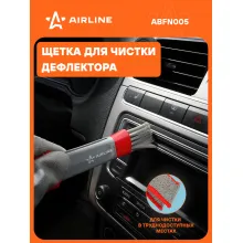 Щетка для чистки дефлекторов и труднодоступных мест авто ABFN005 AIRLINE