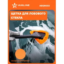 Щетка для уборки для мытья лобового стекла из микрофибры AIRLINE ABGN002