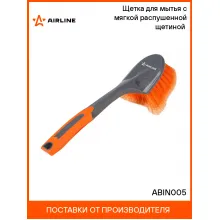 Щетка для мытья с мягкой распушенной щетиной (35 см) ABIN005 AIRLINE
