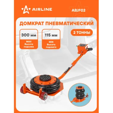 Домкрат автомобильный подкатной 2 т пневматический (Высота подхвата 115 мм, Высота подъема 300 мм) ABJF02