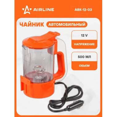 Чайник автомобильный 12В прозрачный/оранжевый пластик ABK-12-03 AIRLINE