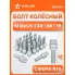 Болт колесный M14x1,5x34x66, сфера R14, ключ 19, дакромет для а/м VW/Porsche/Audi ABLT004 AIRLINE