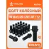 Болт колесный M14x1,25x28x47, конус, ключ 17, чёрный электрофорез для а/м BMW ABLT006 AIRLINE
