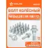 Болт колесный M12x1,25x19x58, конус с шайбой, ключ 17, дакромет для а/м Peugeot/Citroen ABLT007 AIRLINE