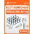 Болт колесный M12x1,5x26x52, конус, ключ 19, дакромет для а/м Nissan ABLT013 AIRLINE
