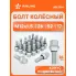 Болт колесный M12x1,5x26x52, конус подвижный, ключ 17, дакромет для а/м Renault/Dacia ABLT014 AIRLINE