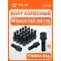 Болт колесный M14x1,5x33x58, сфера R14, ключ 19, чёрный электрофорез для а/м VW/Mercedes ABLT016 AIRLINE