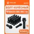 Болт колесный M14x1,5x35x55, конус, ключ 17, чёрный электрофорез для а/м BMW ABLT018 AIRLINE