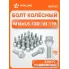 Болт колесный M14x1,5x30x61, конус подвижный, ключ 19, дакромет для а/м Volvo ABLT022 AIRLINE