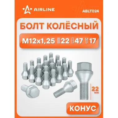 Болт колесный M12x1,25x22x47, конус, ключ 17, дакромет для а/м Лада/Fiat ABLT024 AIRLINE