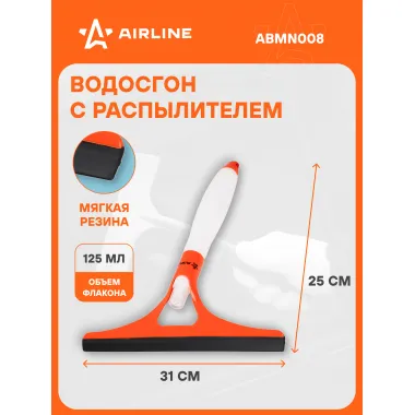 Водосгон для автомобиля с распылителем для окон и стекол 250 мм AIRLINE ABMN008